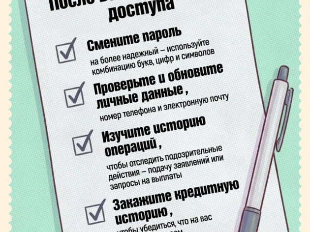 Взлом учётной записи на «Госуслугах»